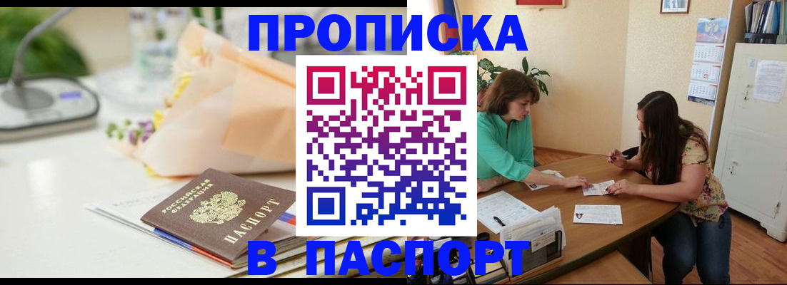 прописка ребенка в Нальчике